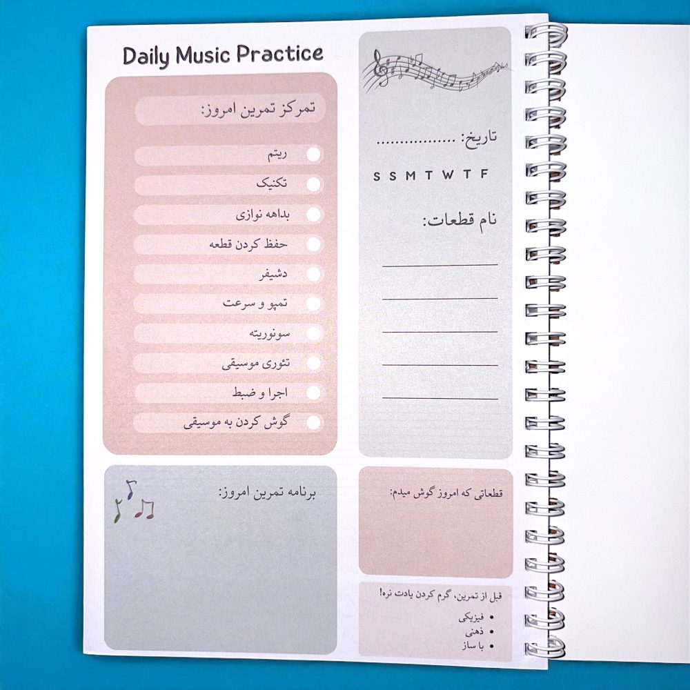 پلنر تمرین موسیقی - Image 3