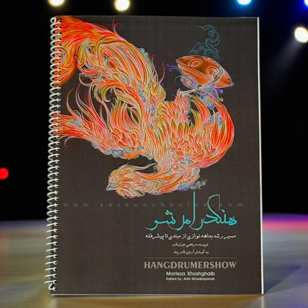 کتاب هنگدرامر شو نویسنده مرتضی خوش قلب