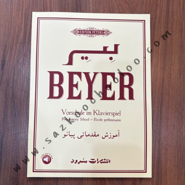 کتاب بیر (Beyer) – آموزش مقدماتی پیانو