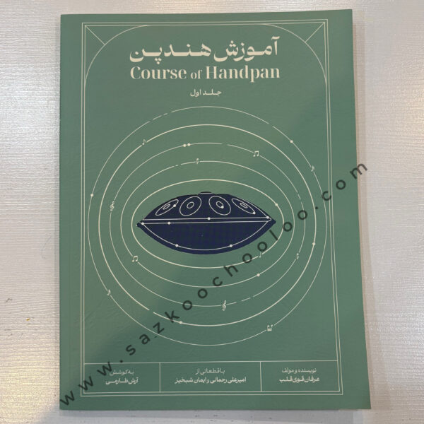 کتاب هنگدرام قوی قلب جلد اول