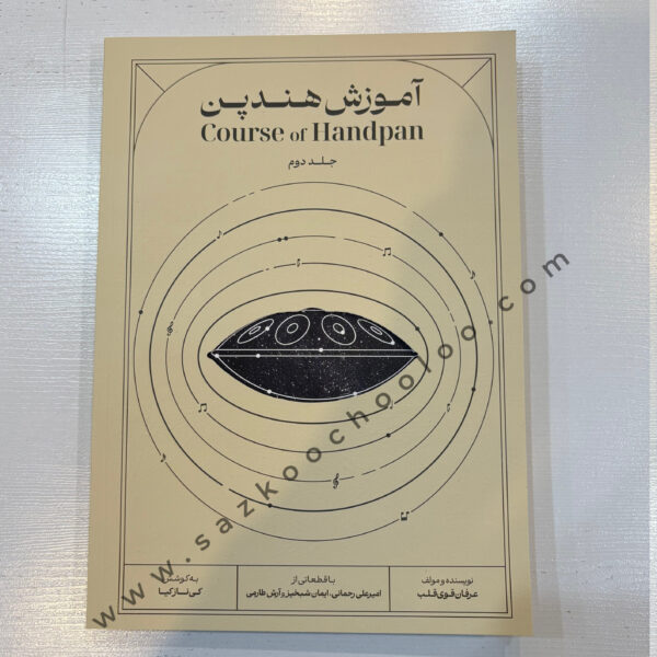 کتاب هنگدرام قوی قلب جلد دوم