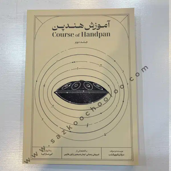 کتاب هنگدرام قوی قلب جلد دوم