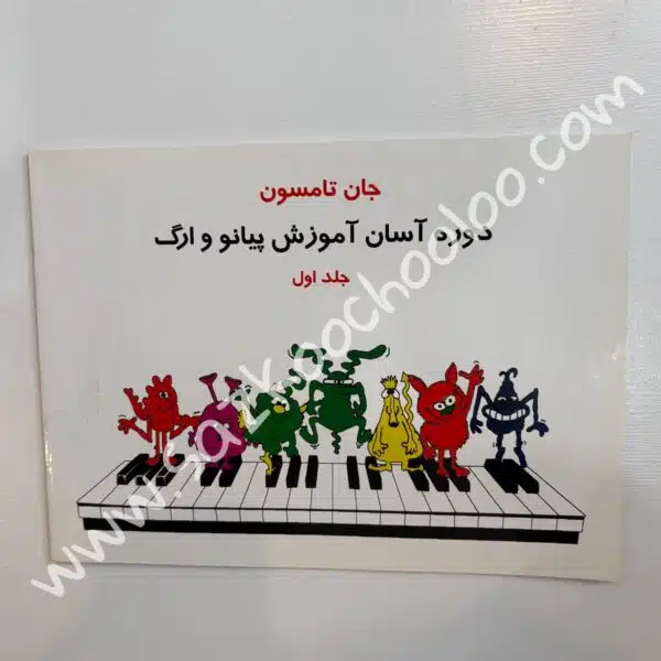 کتاب جان تامسون (جلد اول)
