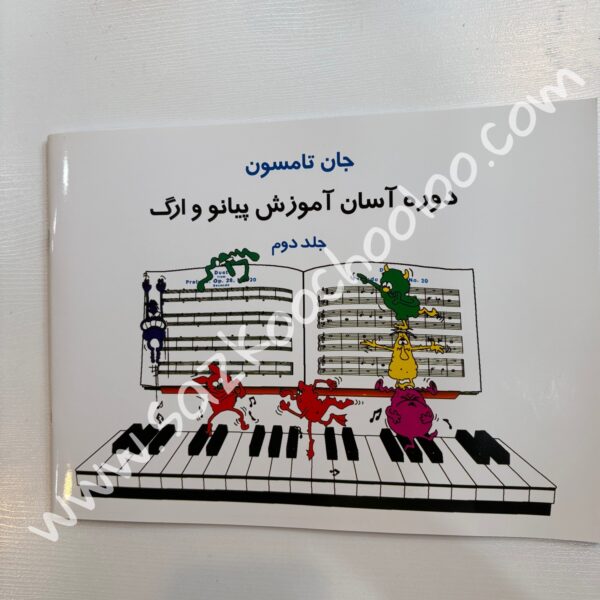 کتاب جان تامسون (جلد دوم)
