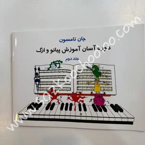 کتاب جان تامسون (جلد دوم)