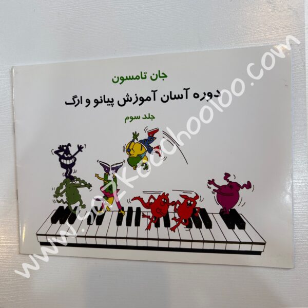 کتاب جان تامسون (جلد سوم)
