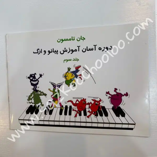 کتاب جان تامسون (جلد سوم)