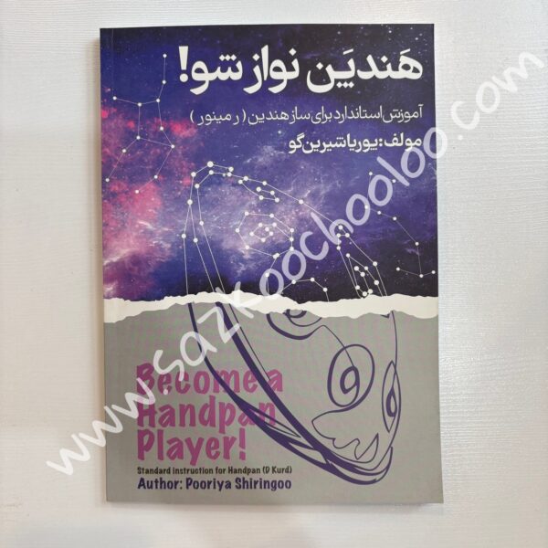 کتاب هندپن نواز شو   آموزش ساز هنگدرام