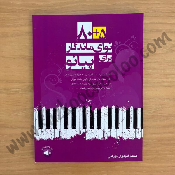 کتاب 5+80 نوای ماندگار برای پیانو