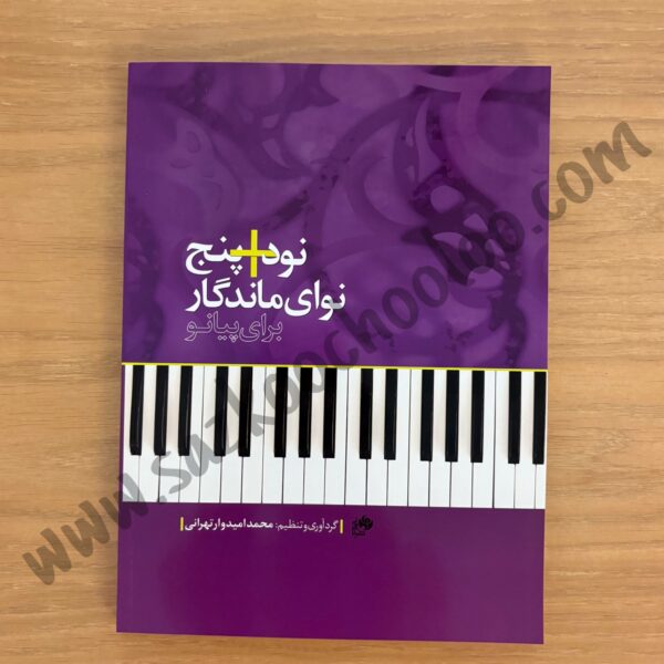 کتاب 5+90 نوای ماندگار برای پیانو