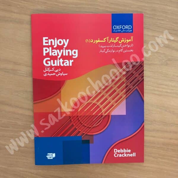 کتاب آموزش گیتار آکسفورد1
