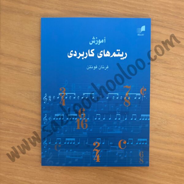 کتاب ریتم های کاربردی فرنان فونتن
