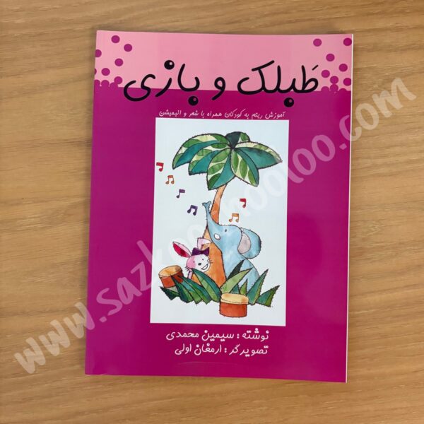 کتاب طبلک و بازی