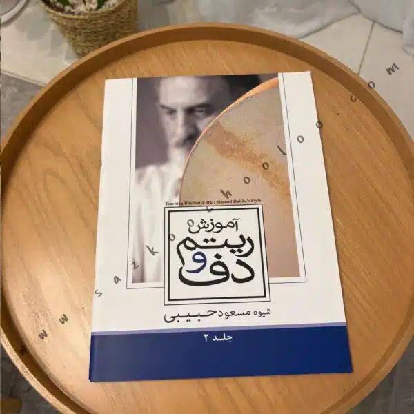 کتاب آموزش ریتم و دف شیوه مسعود حبیبی – جلد دوم