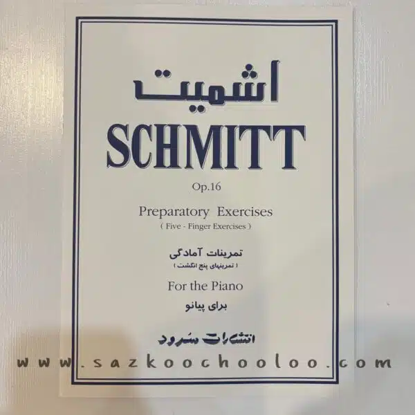 کتاب اشمیت پیانو اپوس 16