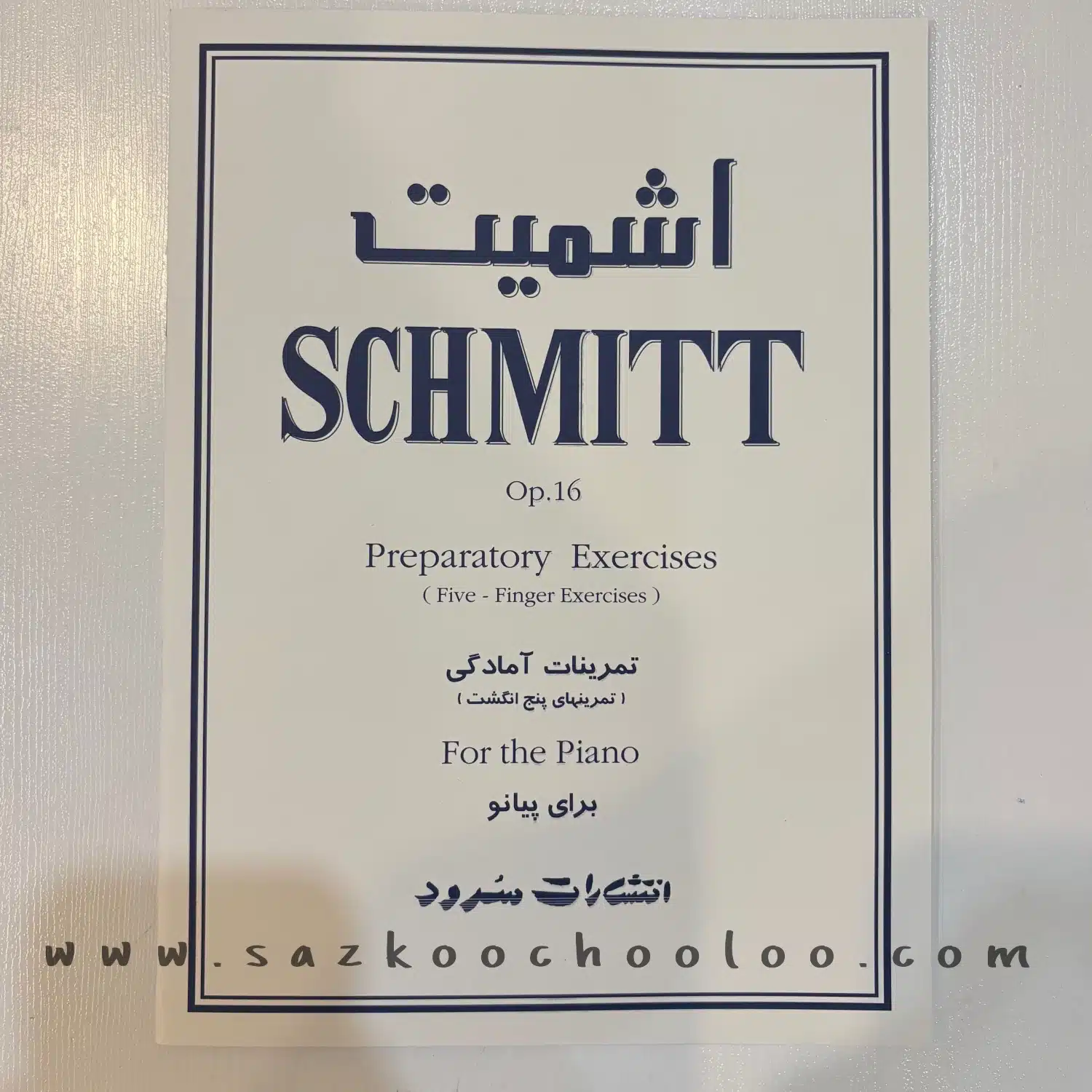 کتاب اشمیت پیانو اپوس 16