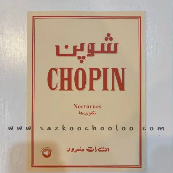 کتاب شوپن – نکتورن‌ها