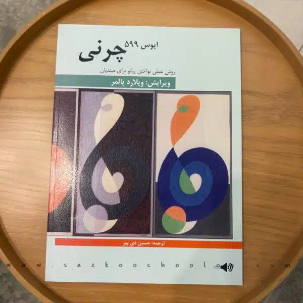 کتاب چرنی اپوس 599 فرهنگ و هنر