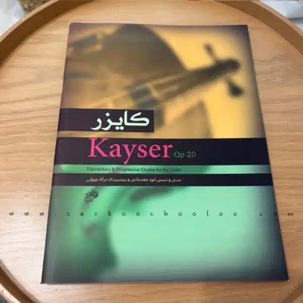 کتاب ویولن کایزر